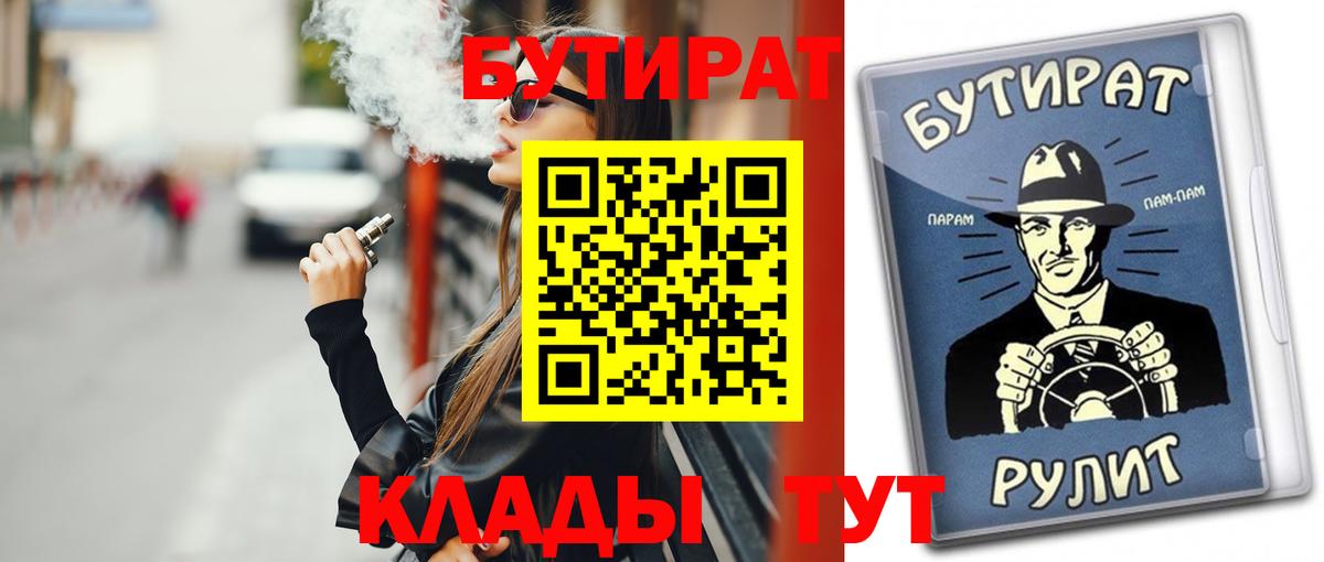 Кызыл  Бутират  Вход с VPN  БУТИРАТ вода 