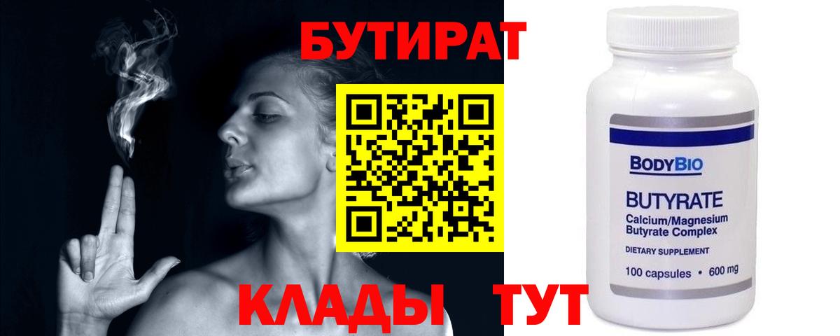 БУТИРАТ жидкий экстази Кызыл