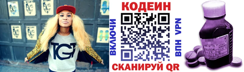 Codein напиток Lean (лин)  Кызыл 