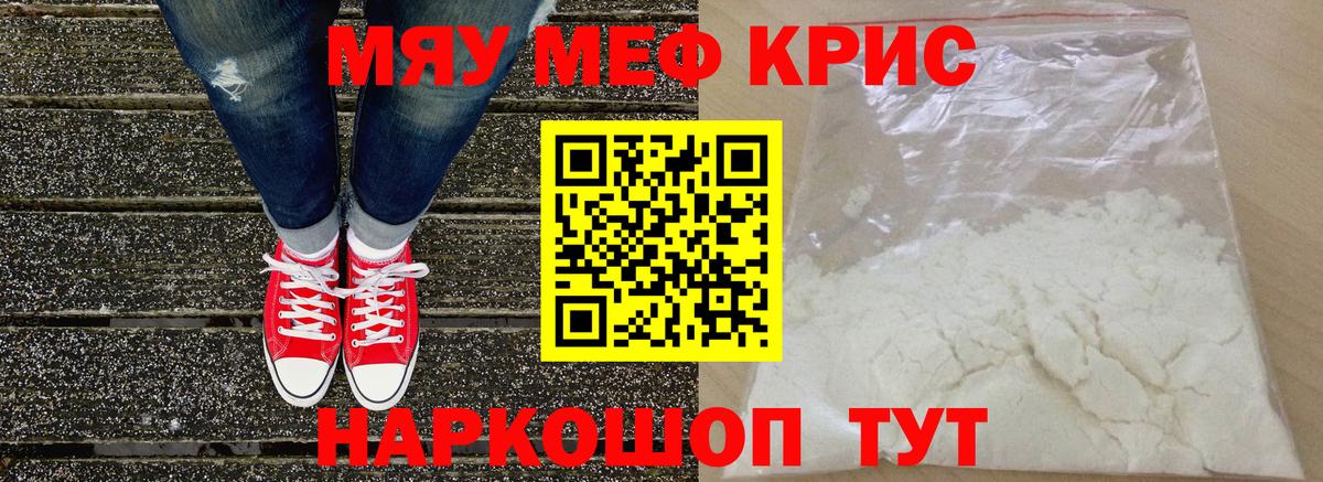 Меф мяу мяу кристаллы Кызыл